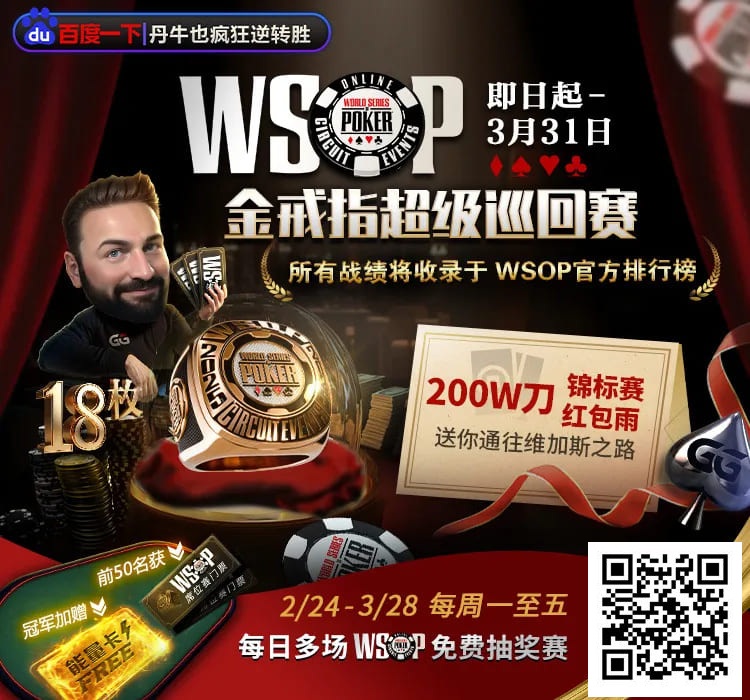 【EV撲克】曾拿下WSOP金戒指的国人都有谁？他主赛一战成名斩获近500w冠军奖励！