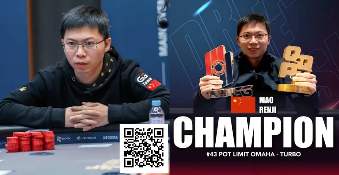 【EV扑克】重磅官宣！WSOP冠军茅人及加入GGTeam：即便不是职业，你也能创造传奇！