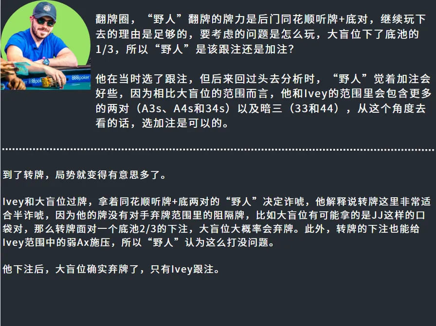 【APT扑克】DeepSeek对Ivey这手牌的分析，思考过程看着略显外行