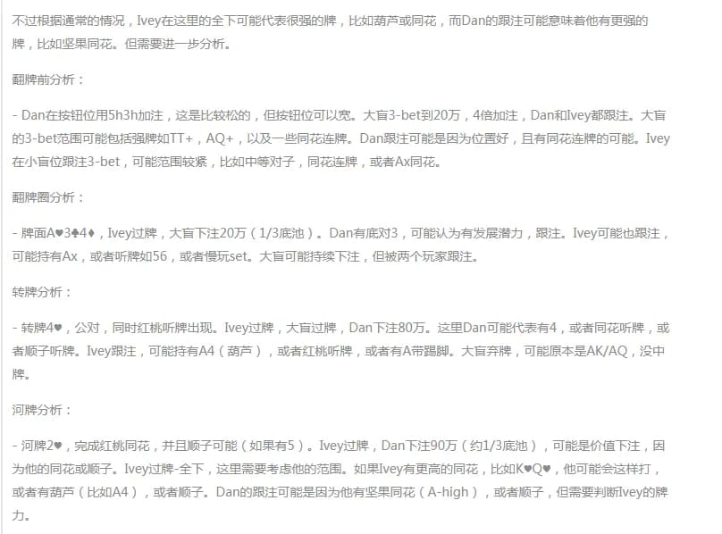 【EV撲克】DeepSeek对Ivey这手牌的分析，思考过程看着略显外行