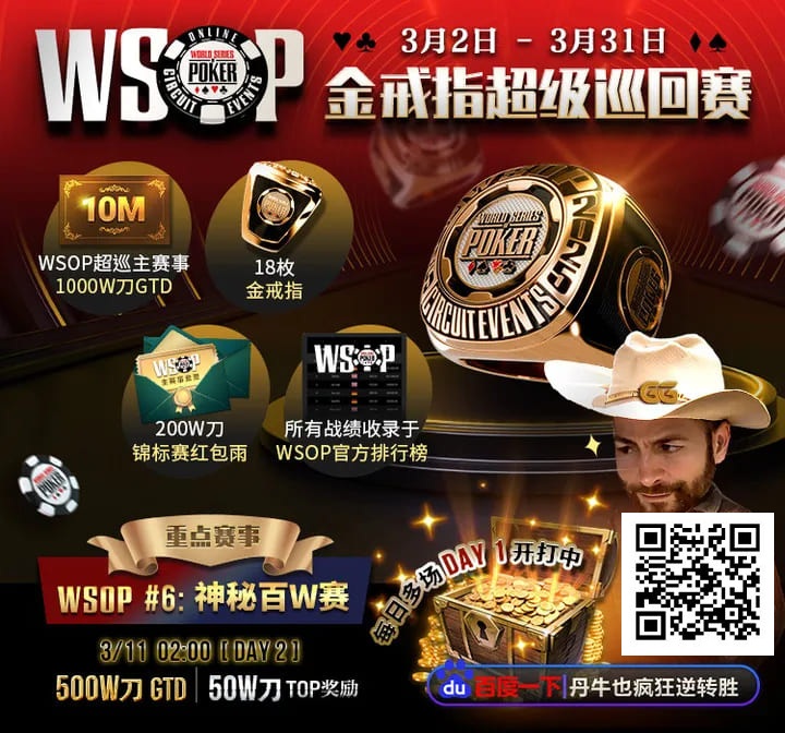 【EV扑克】素人逆袭的舞台！中国选手在WSOP金戒指赛斩获最高神秘赏金14W刀