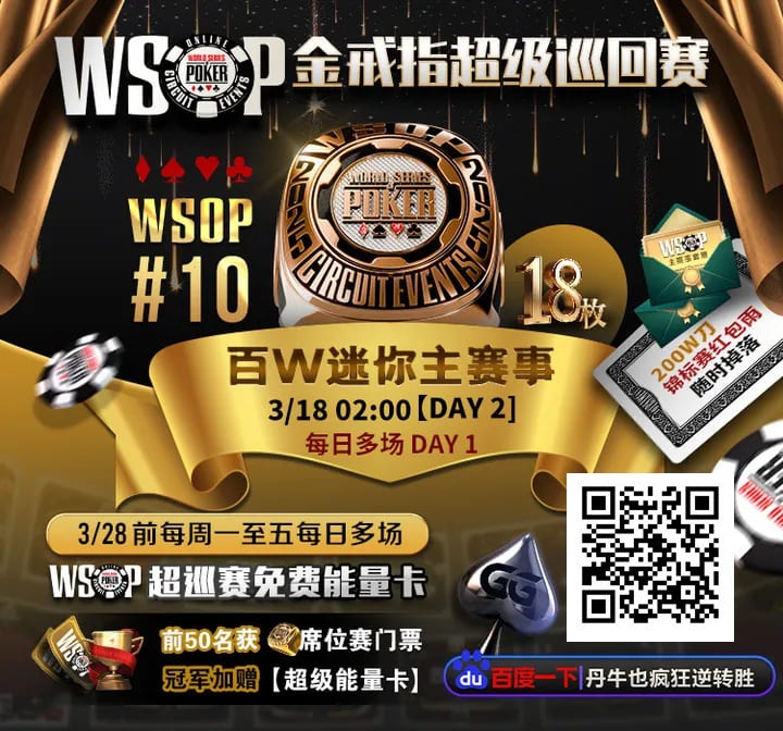 【EV扑克】金钱真的买不来风度吗？前WSOP主赛冠军朝荷官扔包引起热烈争议