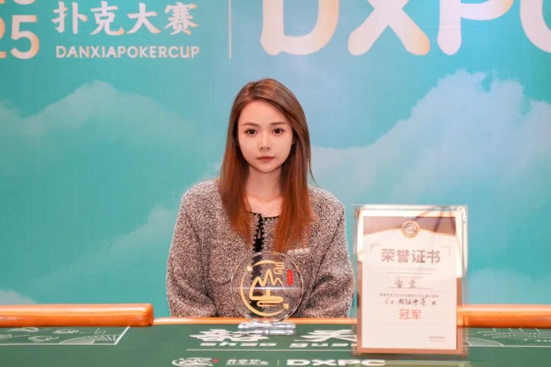 【EV扑克】DXPC丹霞杯 | 最终之战今日引爆!首届丹霞杯主赛Day1共301人,77人晋级Day2,李非泽和白晋荣分获C/D组CL