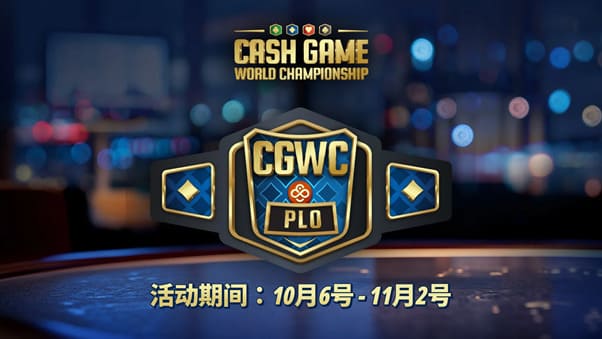 【EV扑克】扑克圈的龙争虎斗 — 全新高额系列赛火热开打!