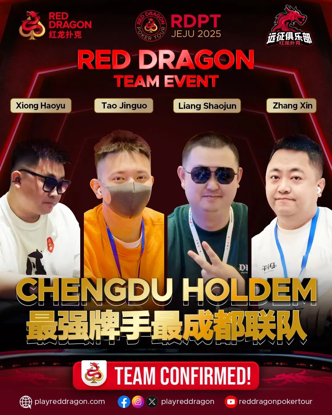 【EV扑克】远征俱乐部冠名红龙团队赛|最成都、补完计划、那没事了、Pay with Crypto战队登场