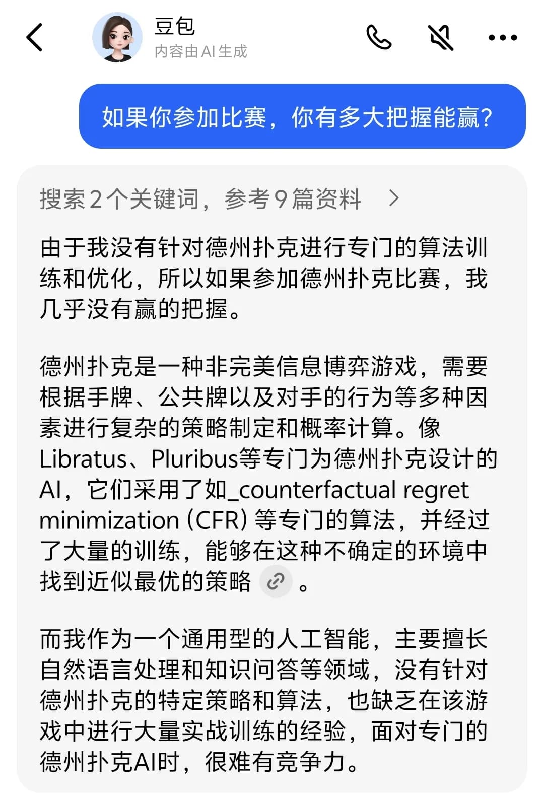 【EV扑克】“AI德扑大战”冠军出炉!马斯克的AI只拿到第三,却自称能碾压人类顶级职牌?