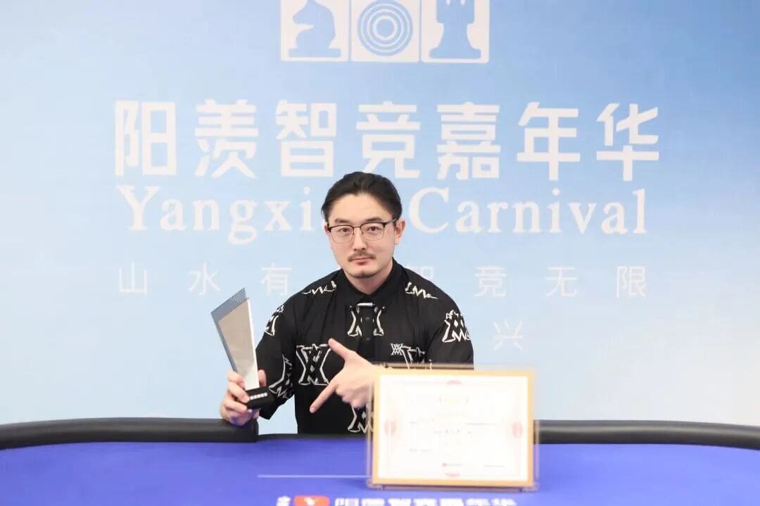 【EV扑克】第三届阳羡杯圆满落幕:吕俊哲逆袭摘冠,第四届1月接棒再燃赛场!