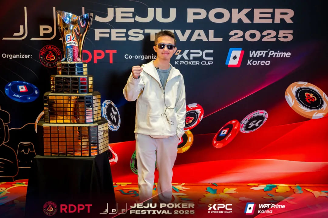 【EV扑克】济州扑克嘉年华|强势登顶!陈曾翔捧杯WPT摘取济州扑克嘉年华首场主赛冠军!KPC主赛事B/C组合共396人次参赛50人晋级