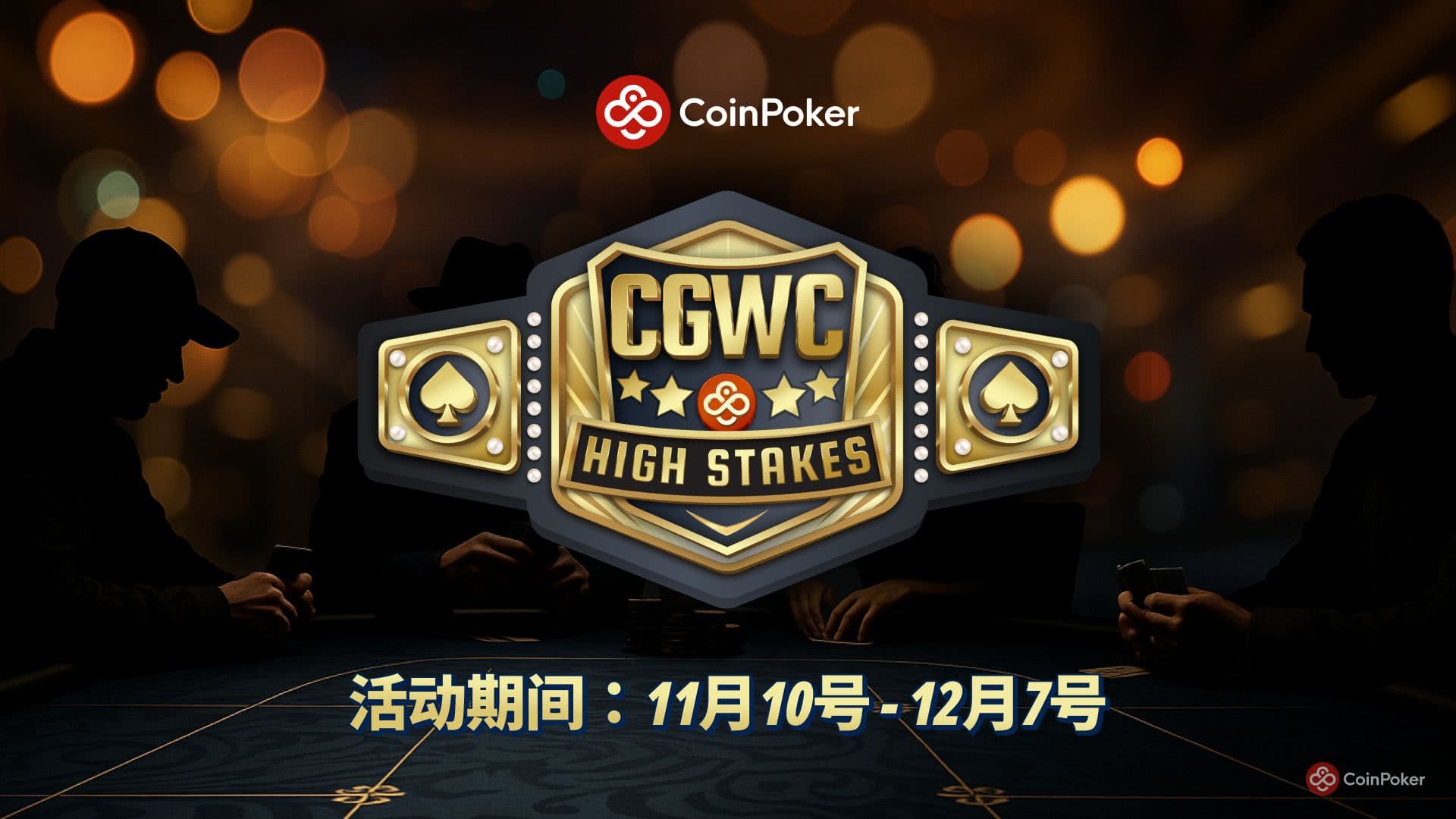 【EV扑克】从电竞舞台到扑克世界:谁才是真正的冠军?