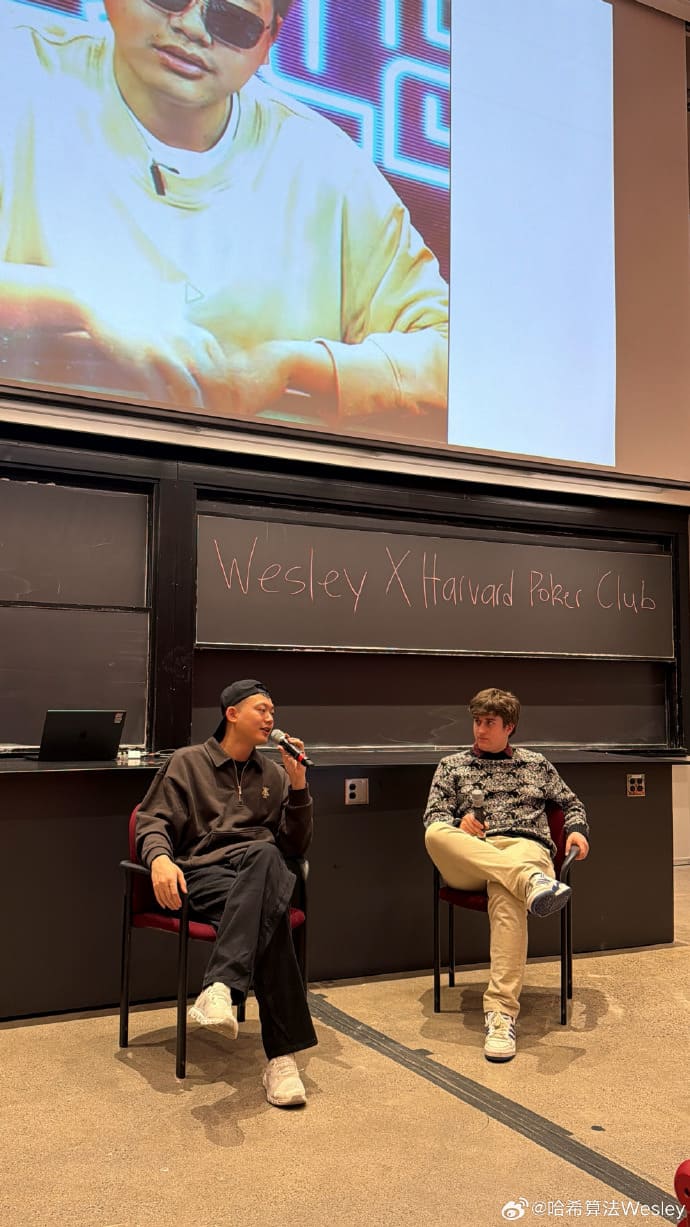 【EV扑克】Wesley受邀哈佛演讲,中国扑克圈第一位!