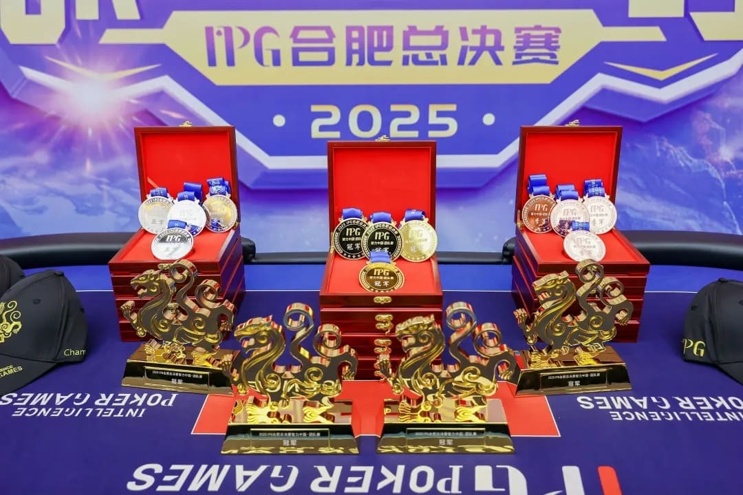【EV扑克】2025IPG合肥总决赛 | 盛大启航!全下战队勇夺团队赛冠军,王瑜铖领跑黄山杯第一轮A组