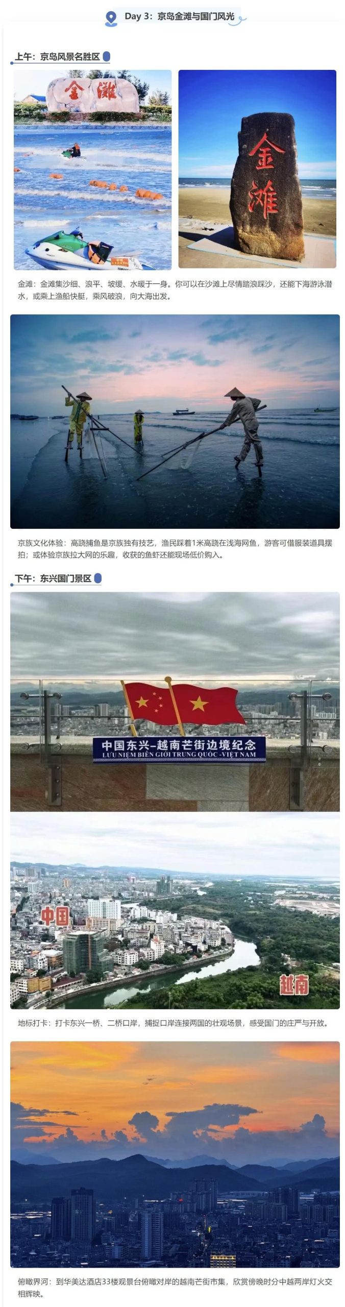 【EV扑克】赛事信息 | 国门杯城市介绍，景点游玩推荐， 品尝边陲明珠防城港招牌美食