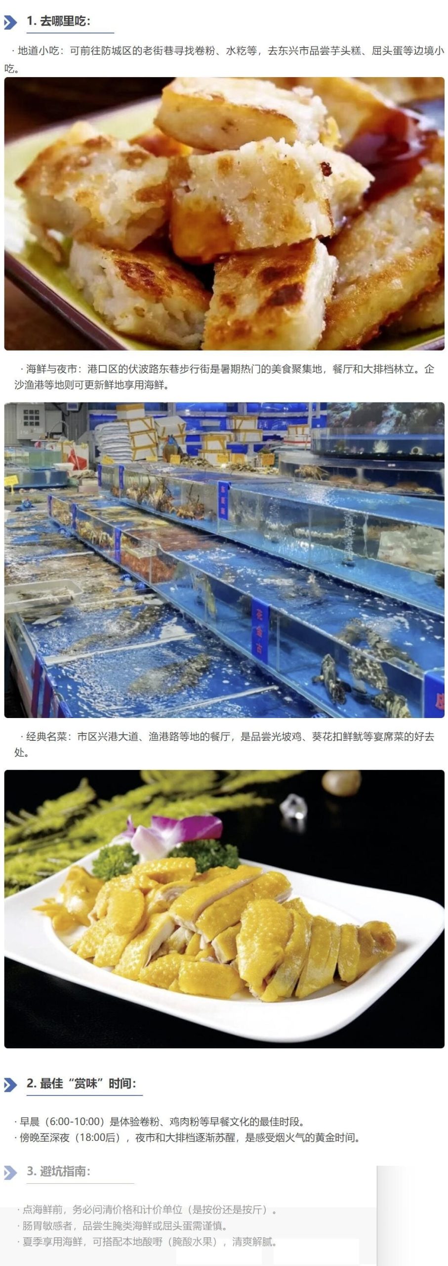 【EV扑克】赛事信息 | 国门杯城市介绍，景点游玩推荐， 品尝边陲明珠防城港招牌美食