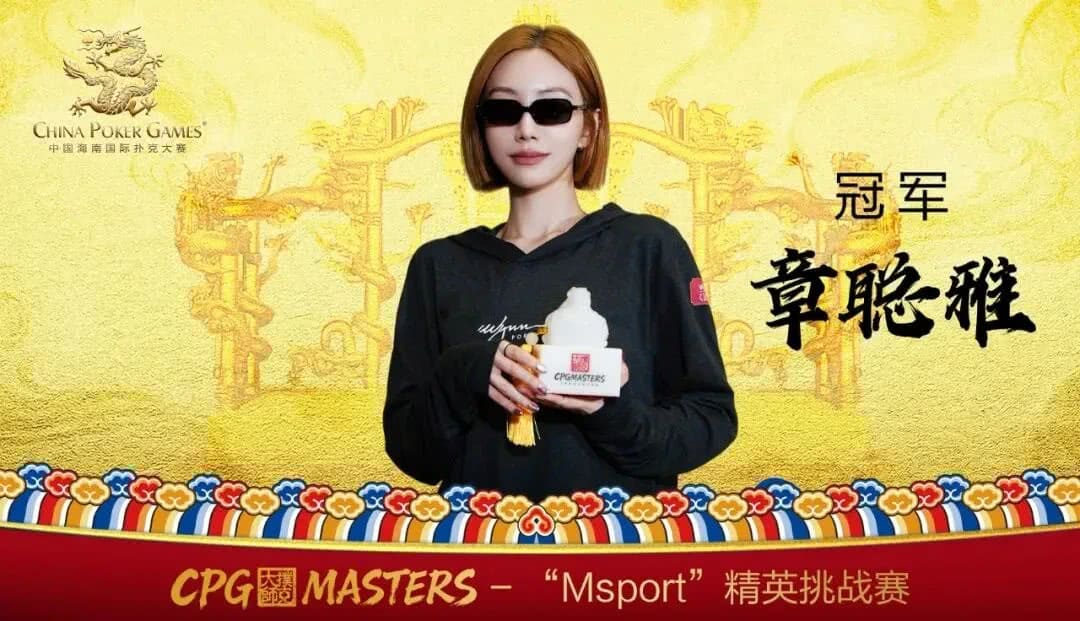 【EV扑克】CPG三亚大师赛｜泡沫破裂！胡成旭、陈圣与主赛136人奖励圈擦肩而过，张志191.1万记分牌领衔92人晋级下一轮