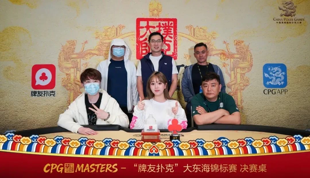 【EV扑克】2025CPG三亚大师赛圆满收官！李靖晶强势问鼎主赛巅峰王座
