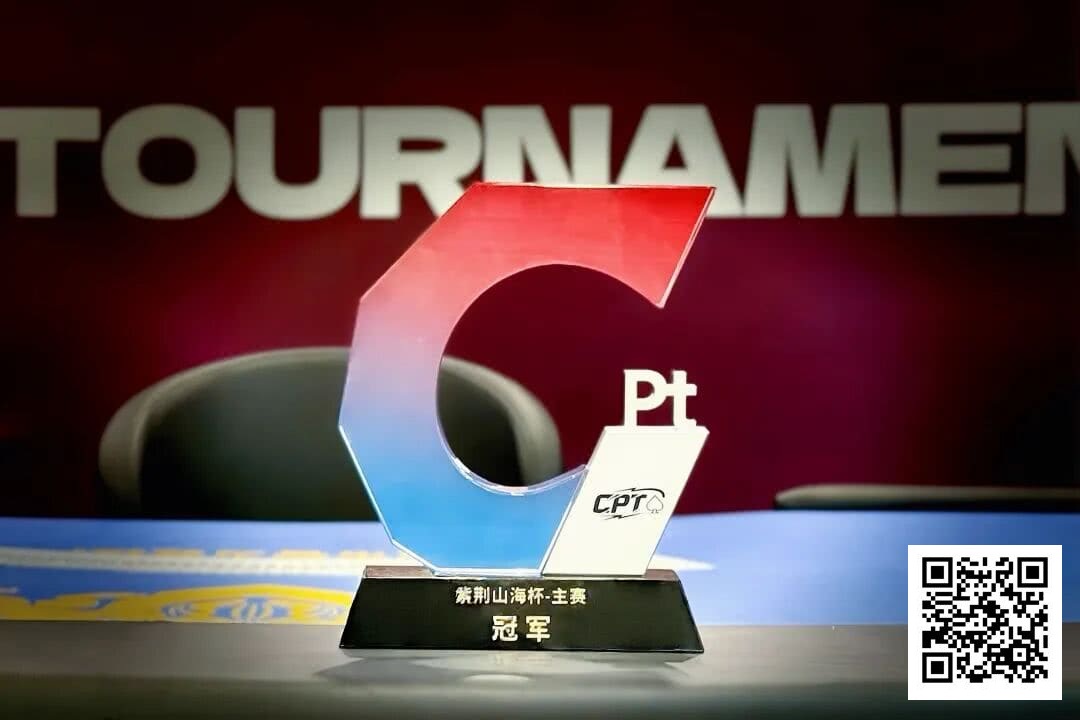 【EV扑克】从5个BB到河牌绝杀登顶，黑龙江选手杨京达逆转摘冠，首届CPT紫荆山海杯圆满收官！