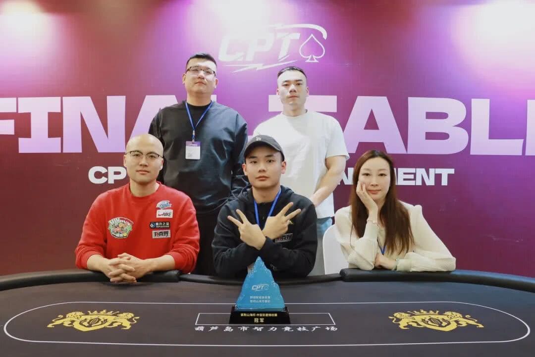 【EV扑克】2026CPT第五日 | 紫荆山海杯主赛首轮战罢,总参赛444人次,100人晋级第二轮!张毅获D组CL