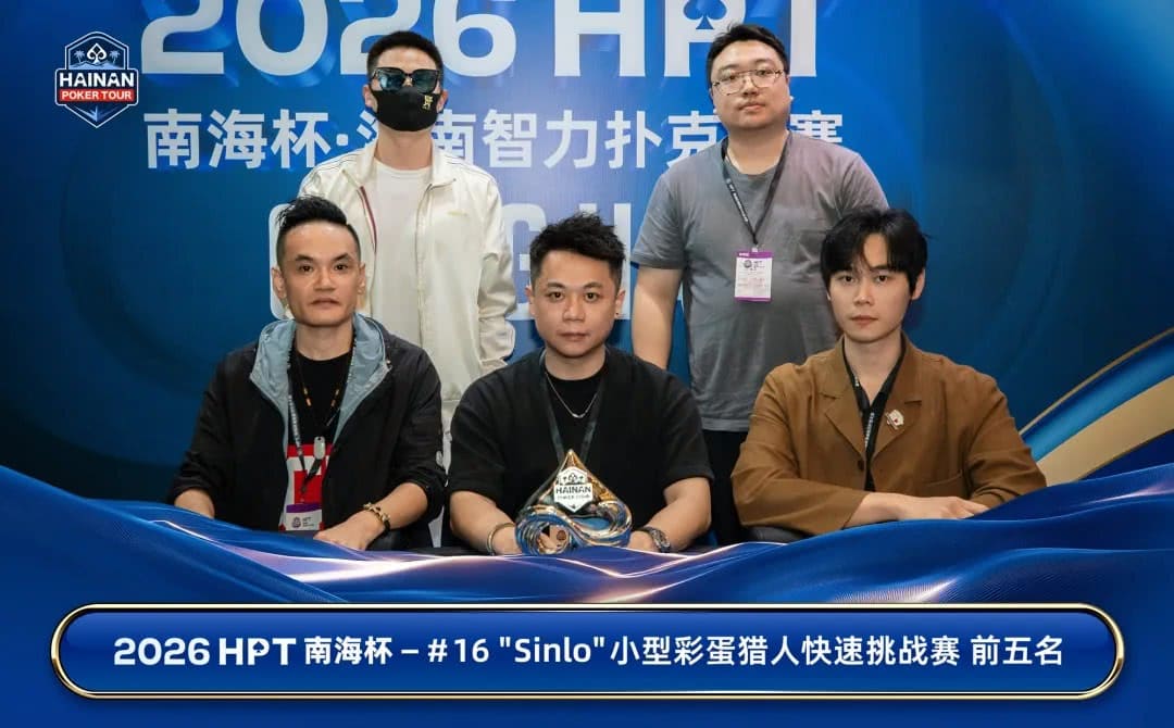 【EV扑克】第二届HPT®南海杯 | 主赛第一轮B组71人参赛20人晋级，陈贤术19.15万记分牌领跑