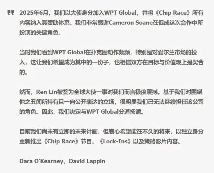 【EV扑克】Tony Lin WPT代言争议延烧！两位职业牌手宣布退出WPT Global