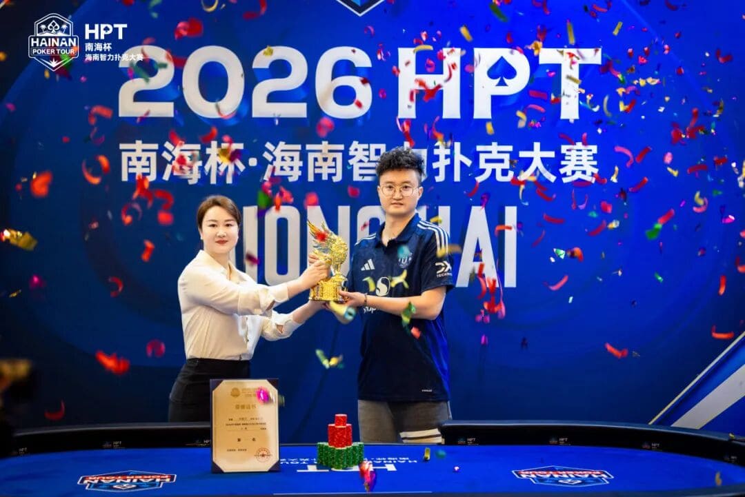 【EV扑克】第二届HPT®南海杯 | 圆满结束，甘棣升击败张春昊，成功登顶王者之位！