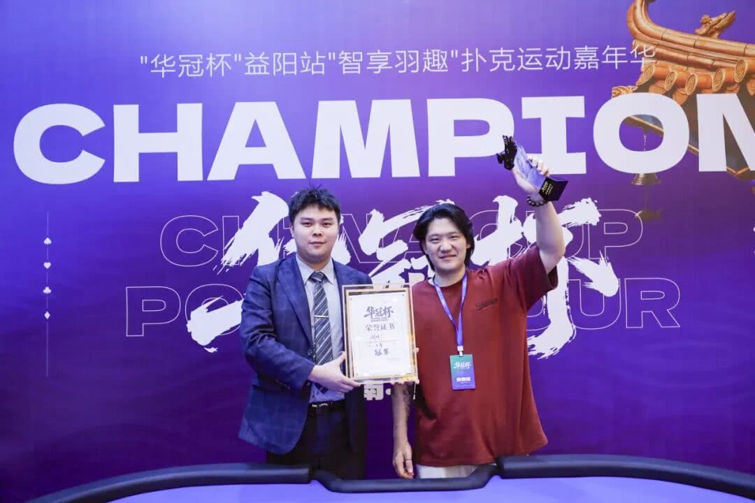 【EV扑克】2026湖南华冠杯益阳站｜女神集结，开幕赛冠军诞生，主赛A组开战，117人参赛孙伟业领衔25位选手晋级