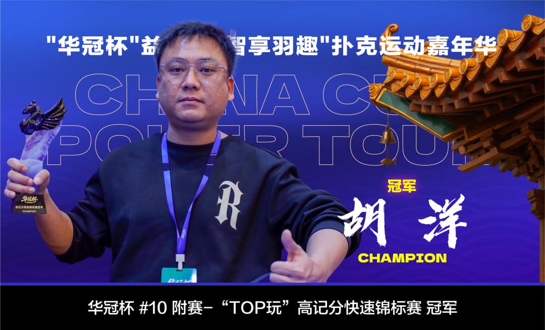 【EV扑克】2026湖南华冠杯益阳站|主赛共计468人参赛101人晋级 蒋亚鹏/周宇涵分别领衔第一轮C/D组