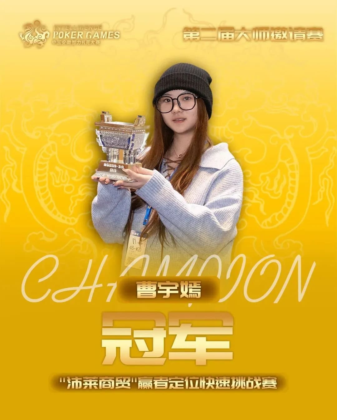 【EV扑克】IPG大师邀请赛|主赛最强八人闪耀泉城!卫冕冠军李靖晶一骑绝尘再度领跑!