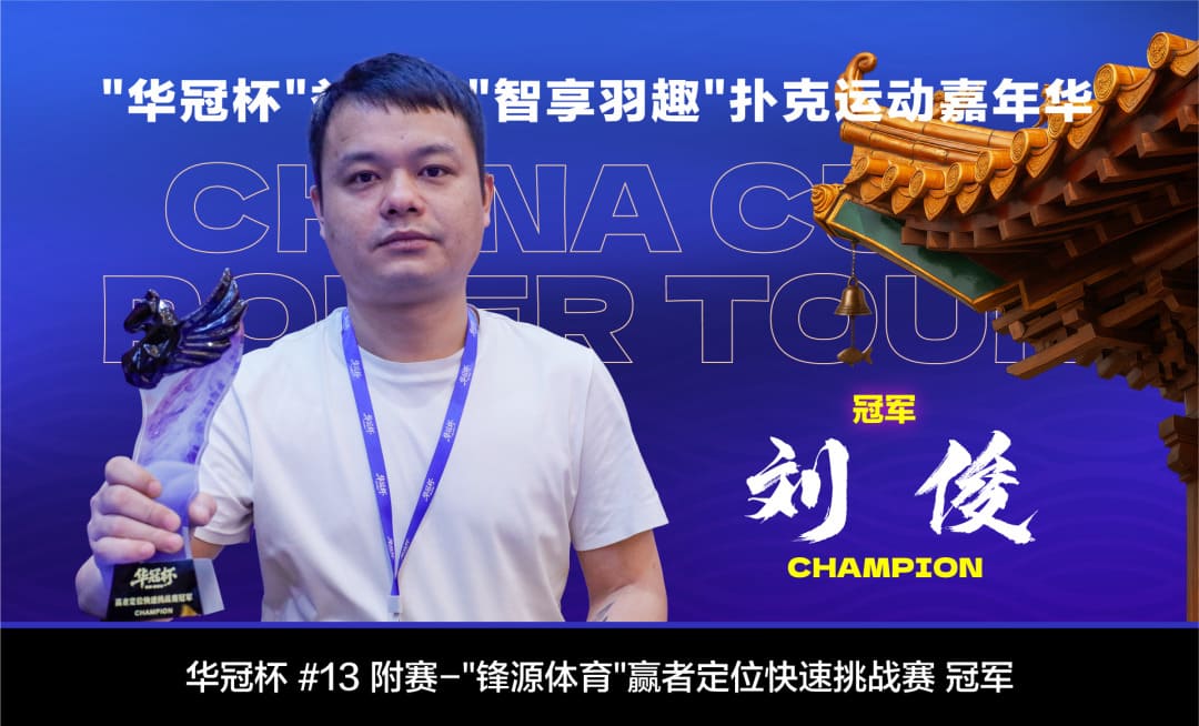 【EV扑克】2026湖南华冠杯益阳站｜主赛准决赛桌10人诞生，屈凯以2550000记分牌领衔！熊哥成华遗憾成为泡沫男孩