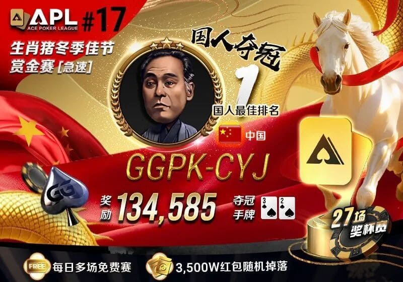 【EV扑克】APL国人再添两冠!中国选手No122迷你主赛8,000人脱颖而出,WSOP金戒指赛3月登场!