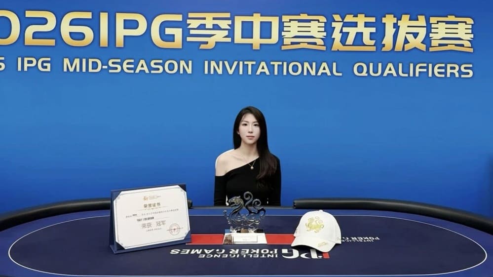 【EV扑克】2026 IPG季中赛选拔赛|马上开战!DPT霸都杯吸引316人次参赛剩余80人晋级!黄巍崴摘取赛事首冠!钟佳怡成赛事首位美女冠军!