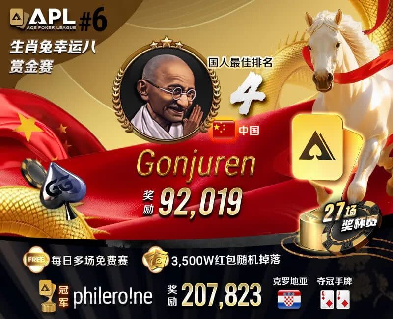 【EV扑克】APL春节激战!茅人及三天两冠狂揽33W奖励,国人接连冲击决赛桌!