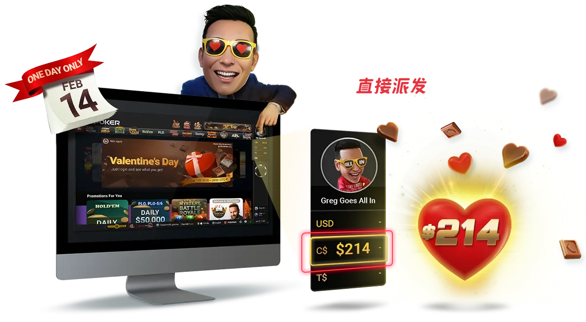 【EV扑克】限时活动：2月14限时一天登陆游戏即可获得最高214刀奖励