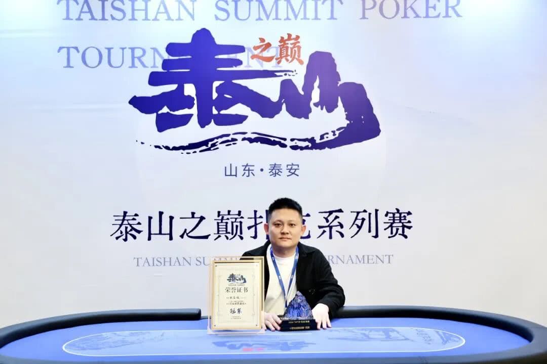 【EV扑克】2026泰山之巅·泰安站第四日 | 巅峰体验·巅峰相见·主赛再掀狂澜，共758人次参赛，157人突围晋级复赛，陈明与邢楠分获丙/丁组CL头衔！