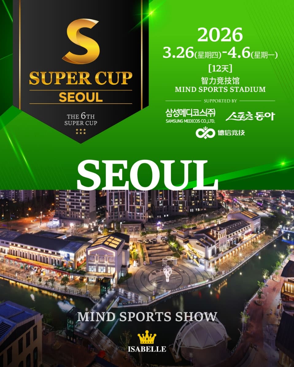 【EV扑克】SUPER CUP将于3月26日在京畿道开幕，三星Medicos续签3年官方赞助，全球化平台发展全面启动