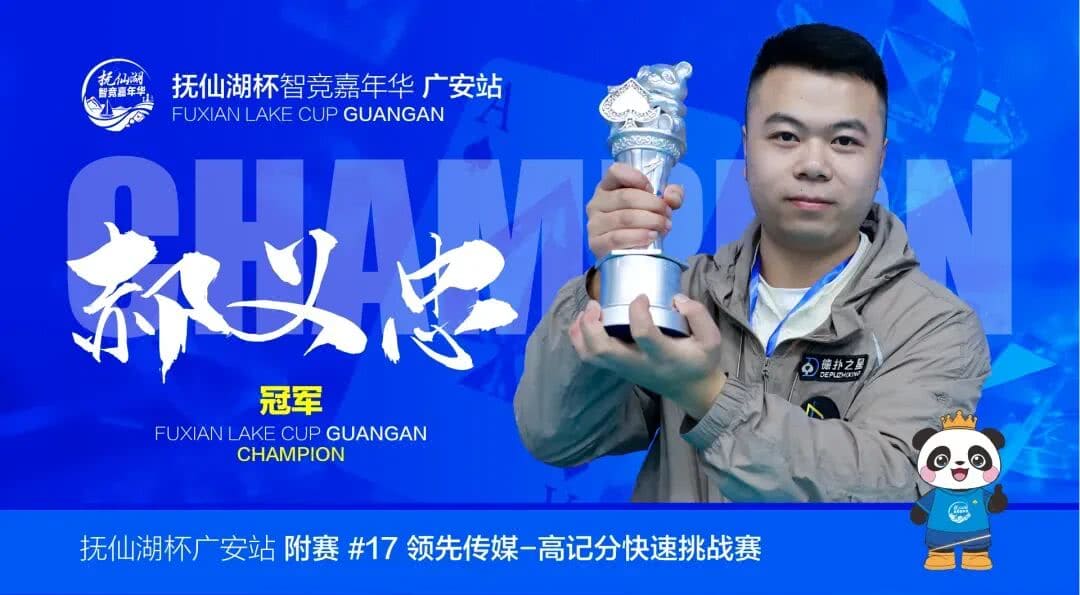 【EV扑克】抚仙湖杯广安站 | 从536到1！贺星越一路过关斩将，加冕 “抚仙湖杯” 主赛冠军！