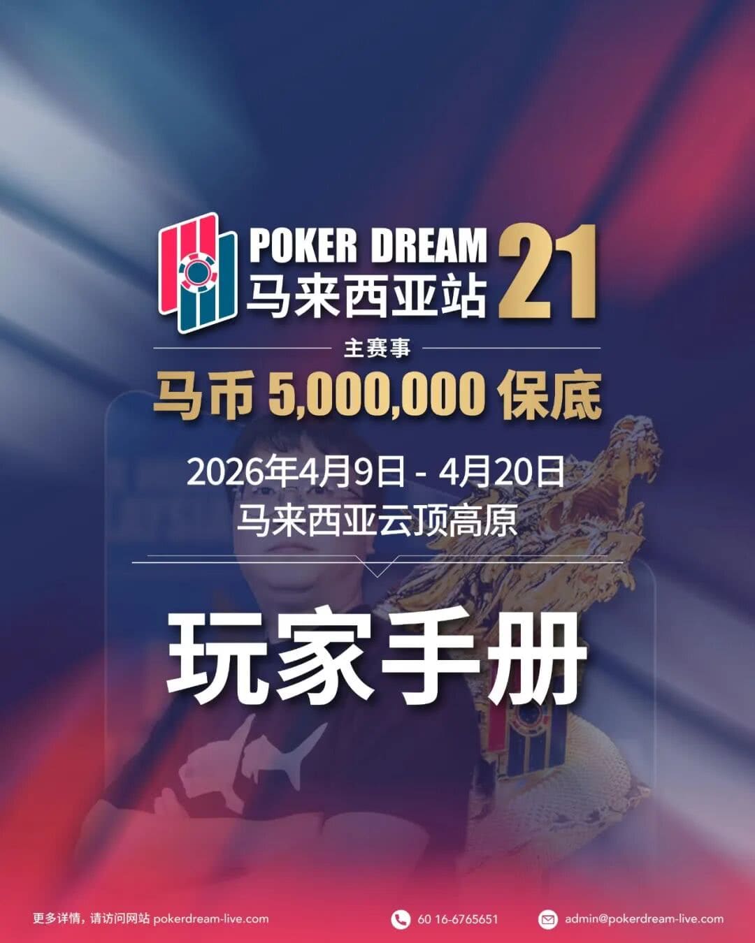 【EV扑克】线上票赛3月23日率先开战！PD21云顶站500万保底，早鸟福利限时抢