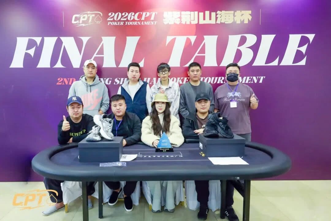 【EV扑克】2026葫芦岛CPT紫荆山海杯 | 首日圆满启幕，杨京达开幕赛CL有望加冕，刘洋、李靖晶解锁CPT奖杯