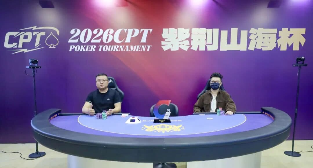 【EV扑克】本土夺冠!单新朋登顶CPT紫荆山海杯主赛冠军