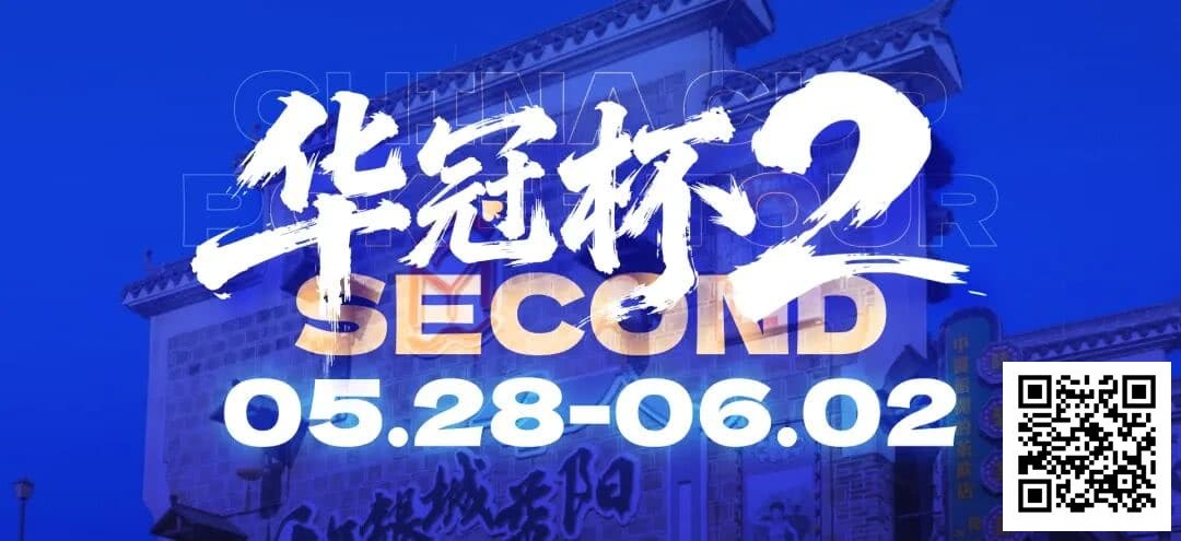 【EV扑克】华冠杯益阳站官宣延期!5月28日全新启幕,一起玩遍益阳、吃遍益阳