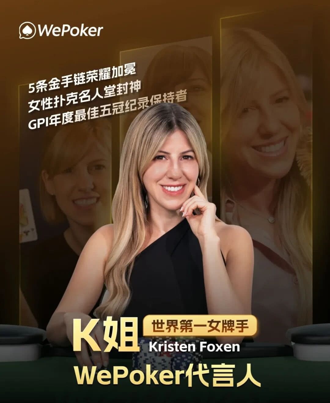 【EV扑克】决赛桌弃掉KK！Kristen Foxen这手牌吵翻整个圈子