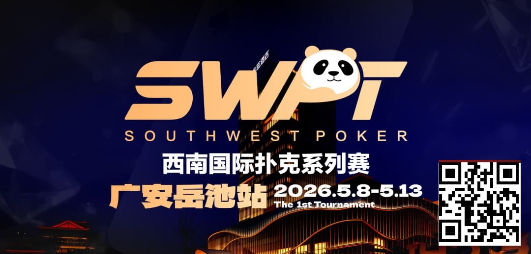 【EV扑克】抚仙湖杯赛事品牌升级，正式更名SWPT西南国际扑克系列赛